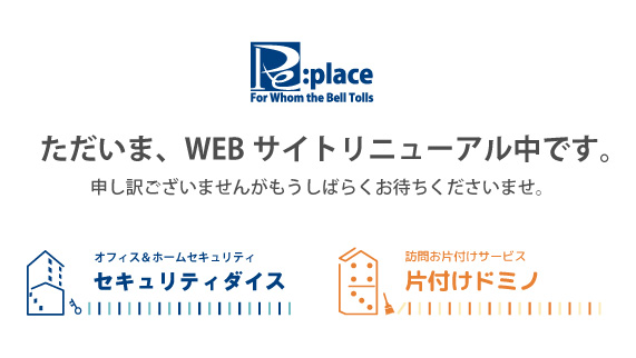 サイトリニューアル中